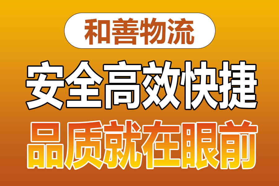 溧阳到北戴河物流专线